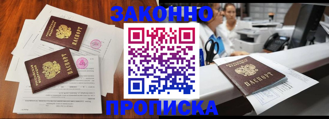 временная прописка в Липецке