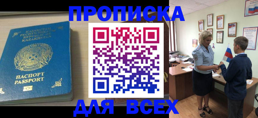 прописка для школы в Липецке