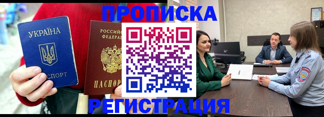 прописка для кредита в Липецке